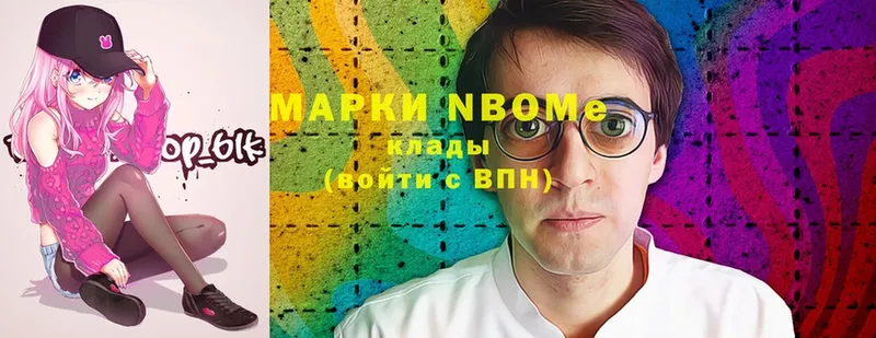 Марки 25I-NBOMe 1,5мг Бугуруслан